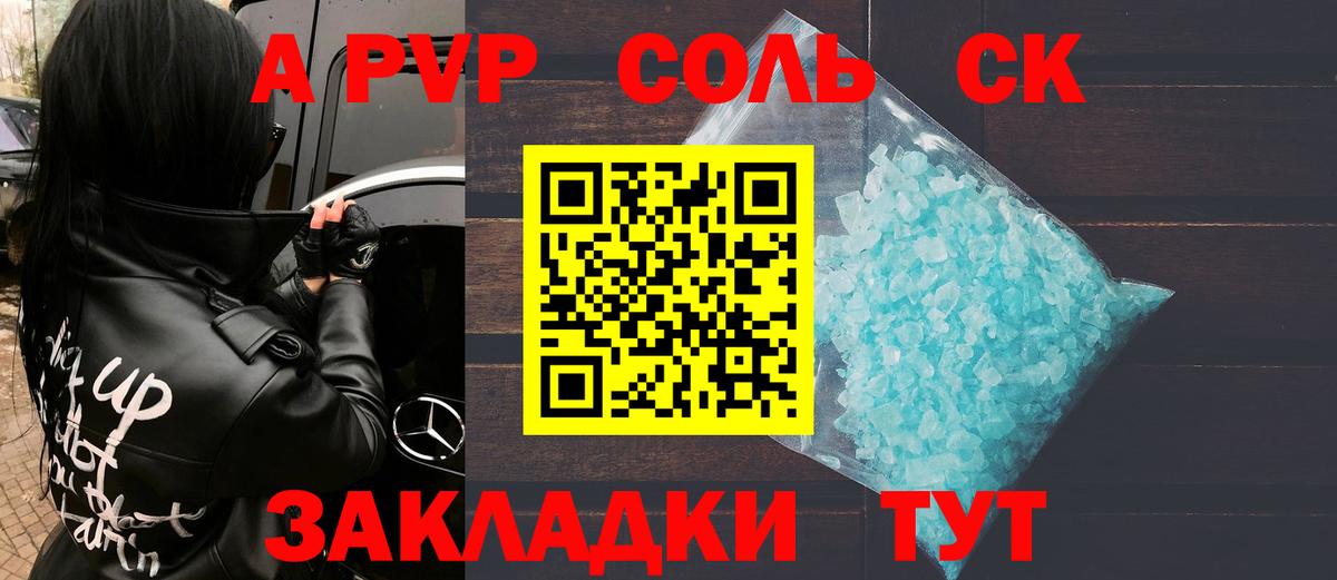 Дальнереченск  A-PVP крисы CK  APVP Crystall  Вход с VPN  Alfa_PVP  A-PVP мука 