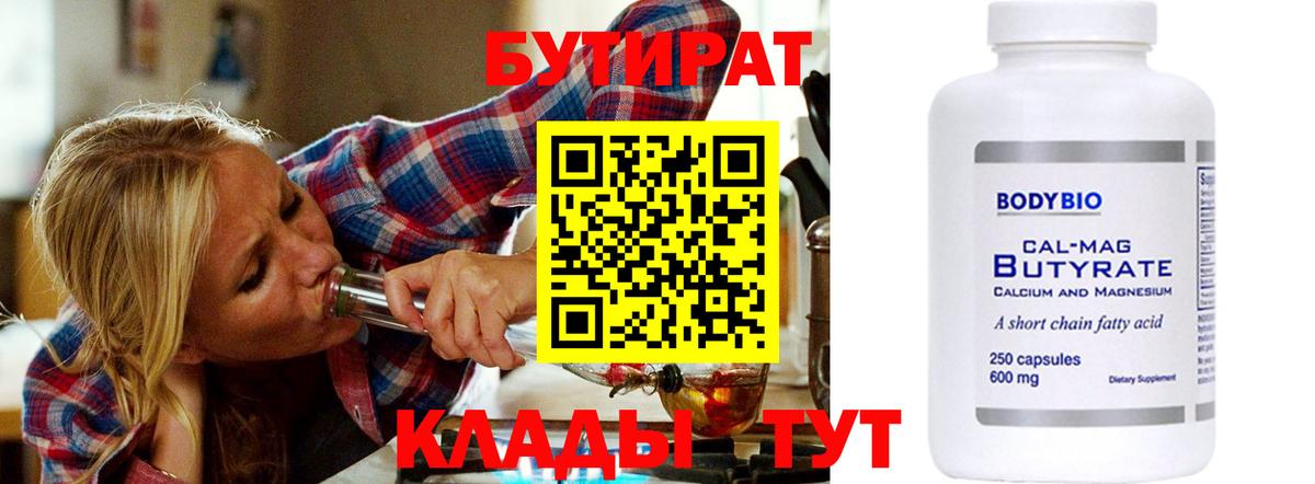 Дальнереченск  Бутират буратино  Вход с VPN 