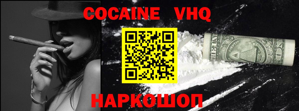 КОКАИН 99% Дальнереченск
