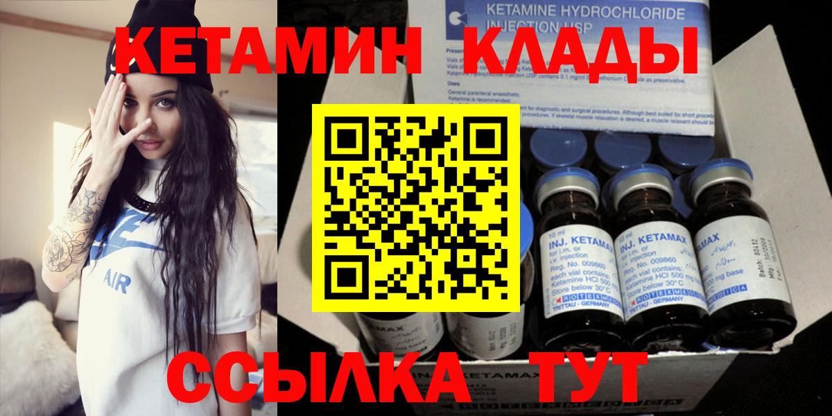 Кетамин VHQ  Кетамин ketamine  Вход с VPN  Дальнереченск 