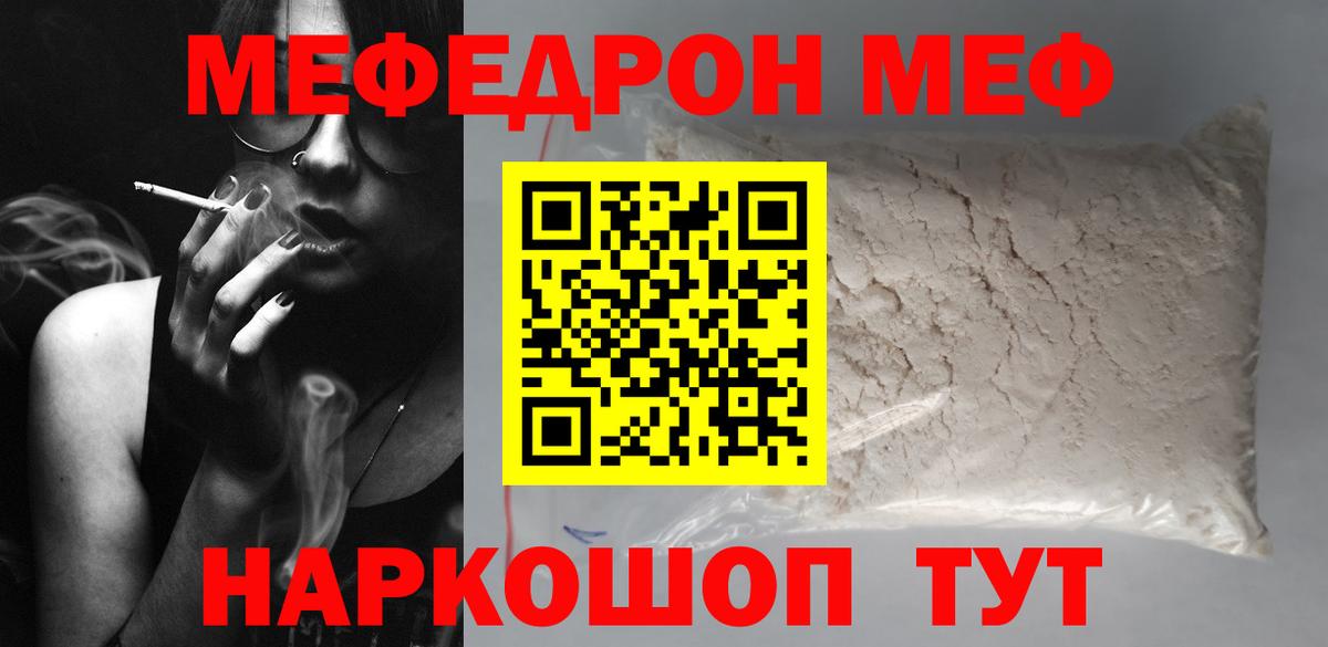 Меф  Дальнереченск