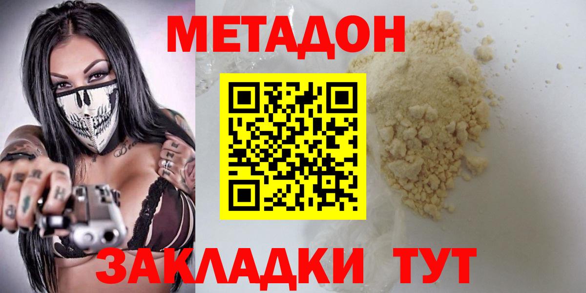 Метадон кристалл  Метадон мёд  Вход с VPN  Дальнереченск 